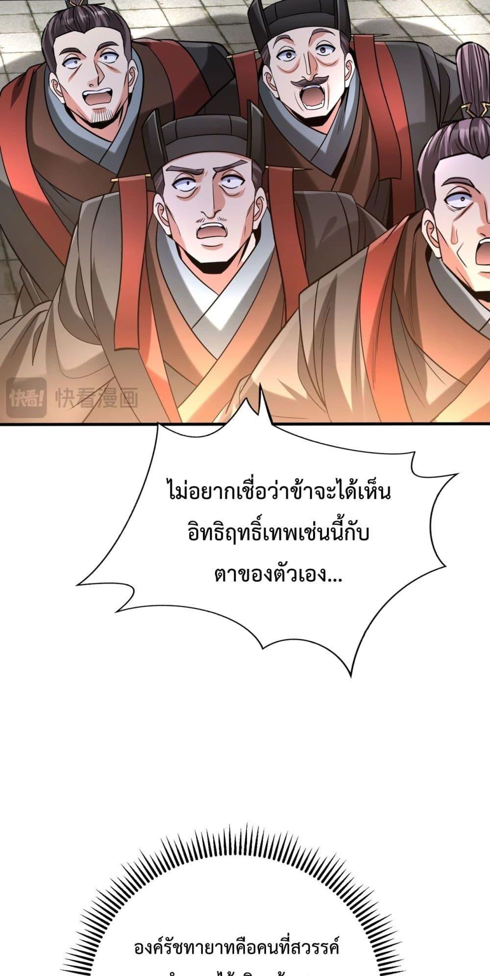 อ่านการ์ตูน I Kill To Be God 117 ภาพที่ 13