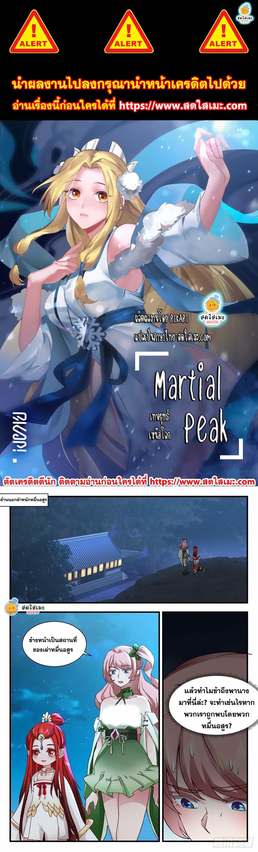 อ่านการ์ตูน Martial Peak 2195 ภาพที่ 1