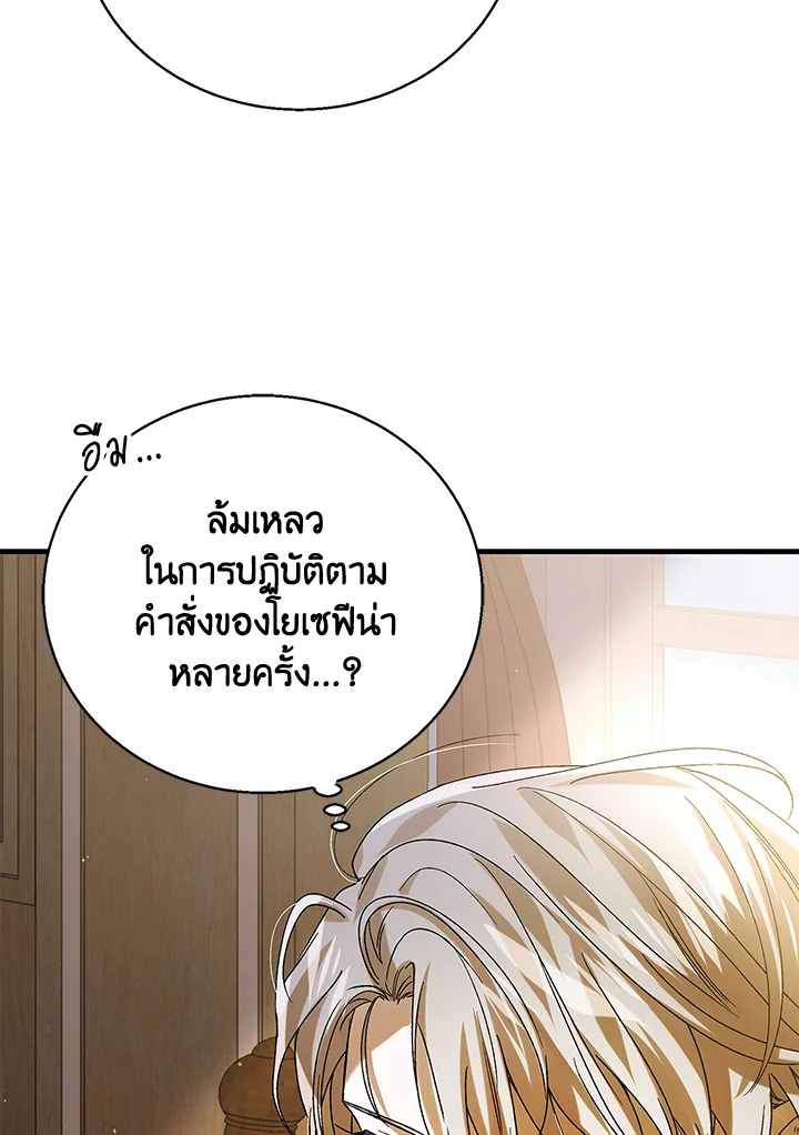 อ่านการ์ตูน A Way to Protect the Lovable You 77 ภาพที่ 4