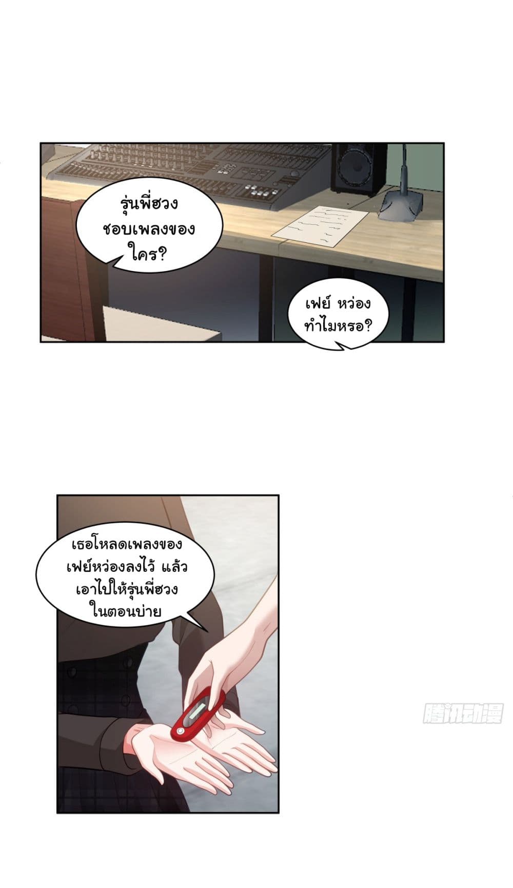 อ่านการ์ตูน I Really Don’t Want to be Reborn 144 ภาพที่ 22