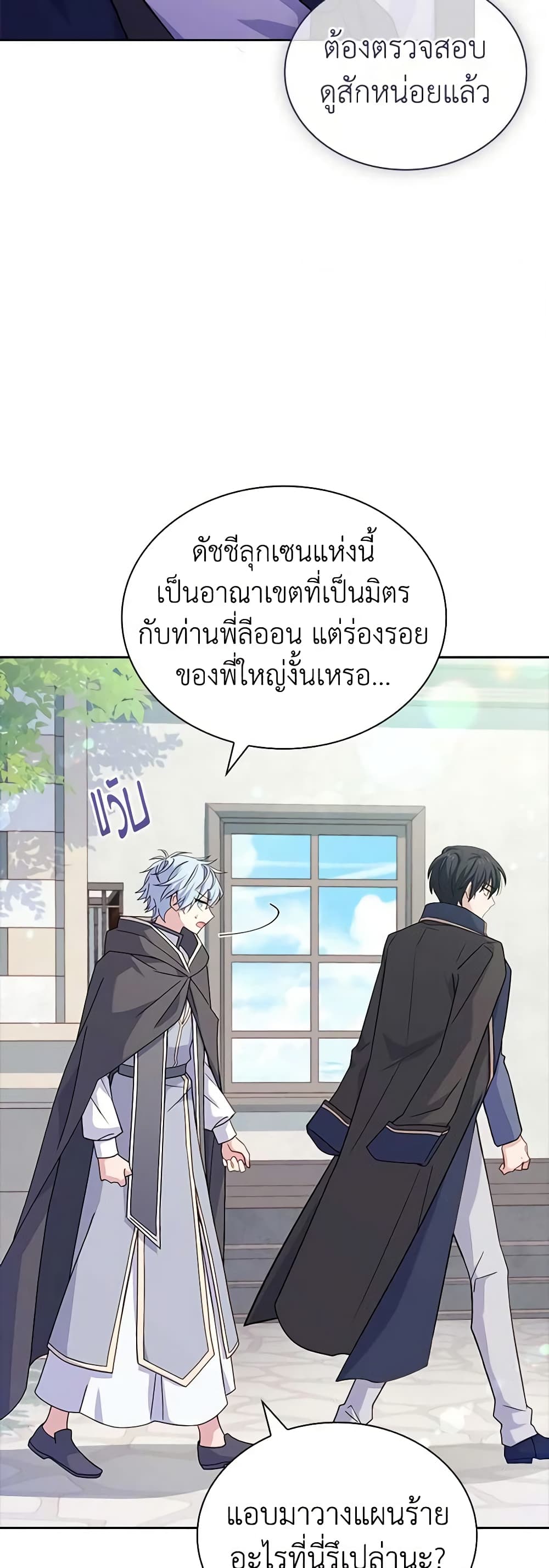 อ่านการ์ตูน The Lady Needs a Break 88 ภาพที่ 34