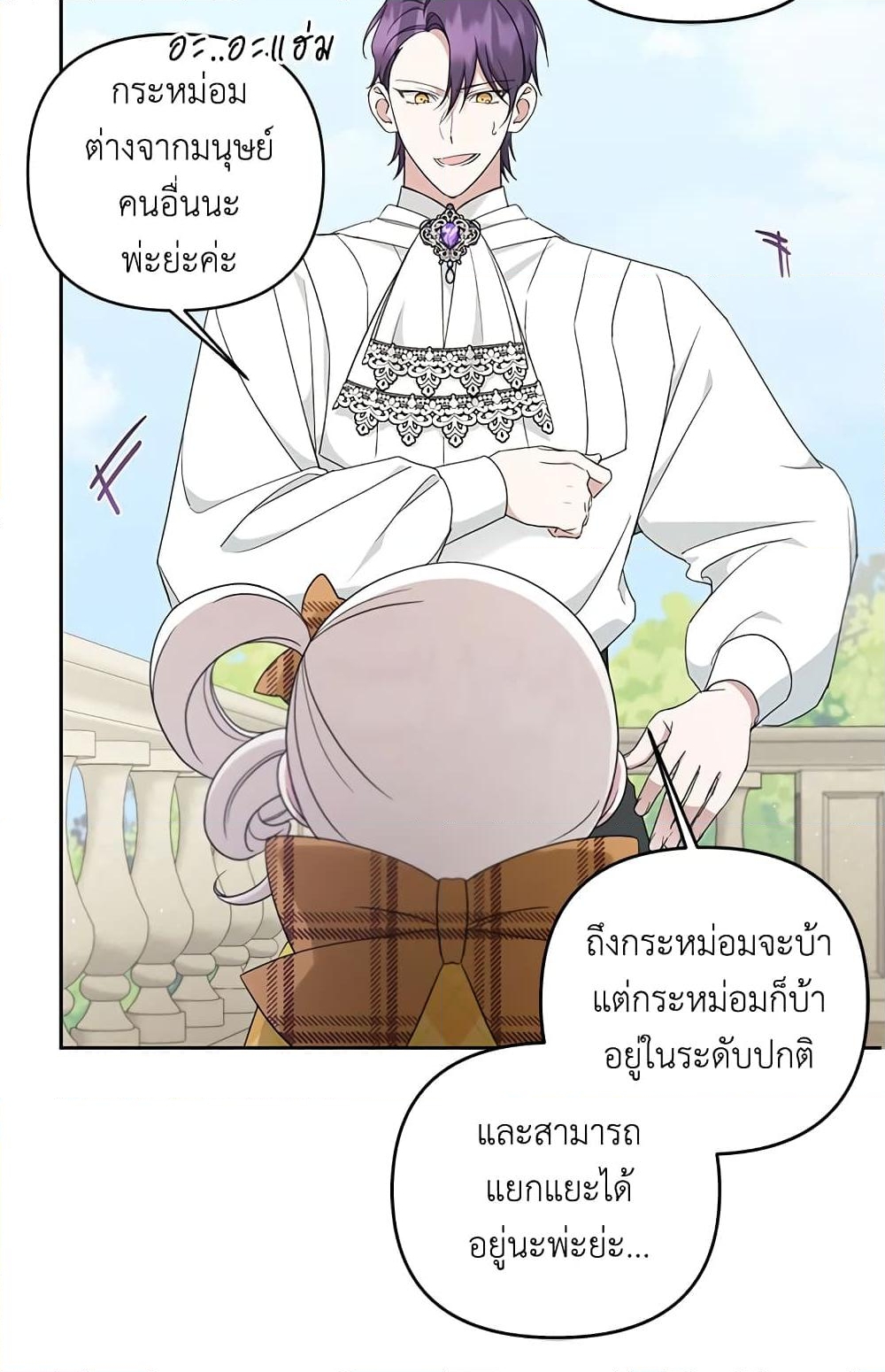 อ่านการ์ตูน The Wicked Little Princess 41 ภาพที่ 70