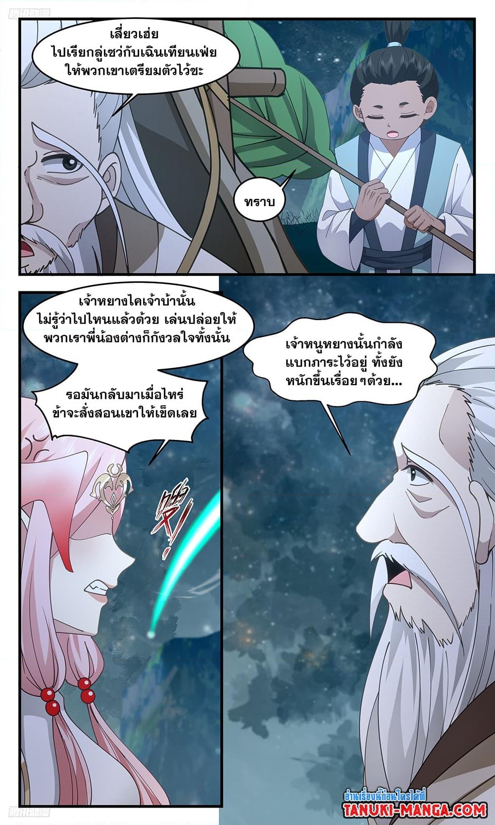 อ่านการ์ตูน Martial Peak 3326 ภาพที่ 2