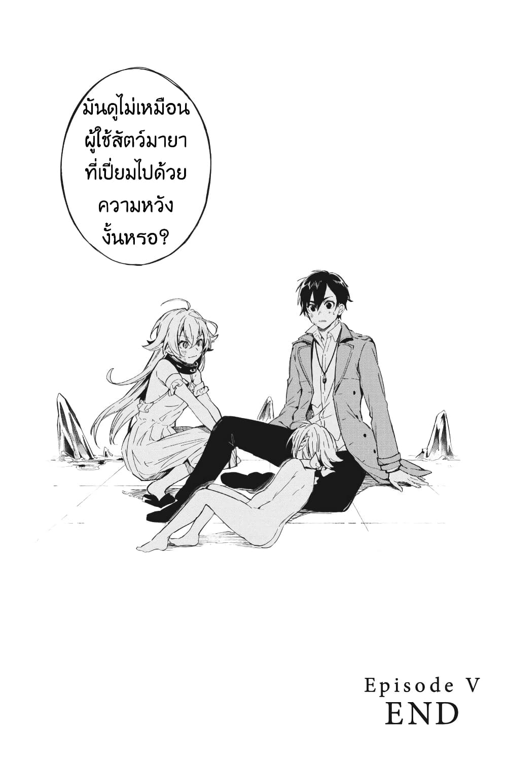 อ่านการ์ตูน Bestia 5 ภาพที่ 34