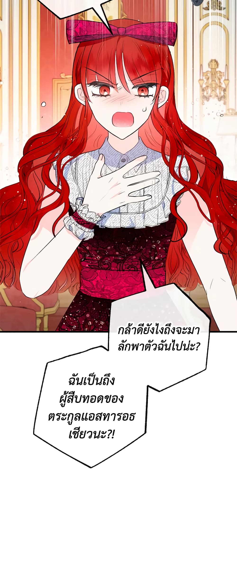 อ่านการ์ตูน I Am A Daughter Loved By The Devil 44 ภาพที่ 37