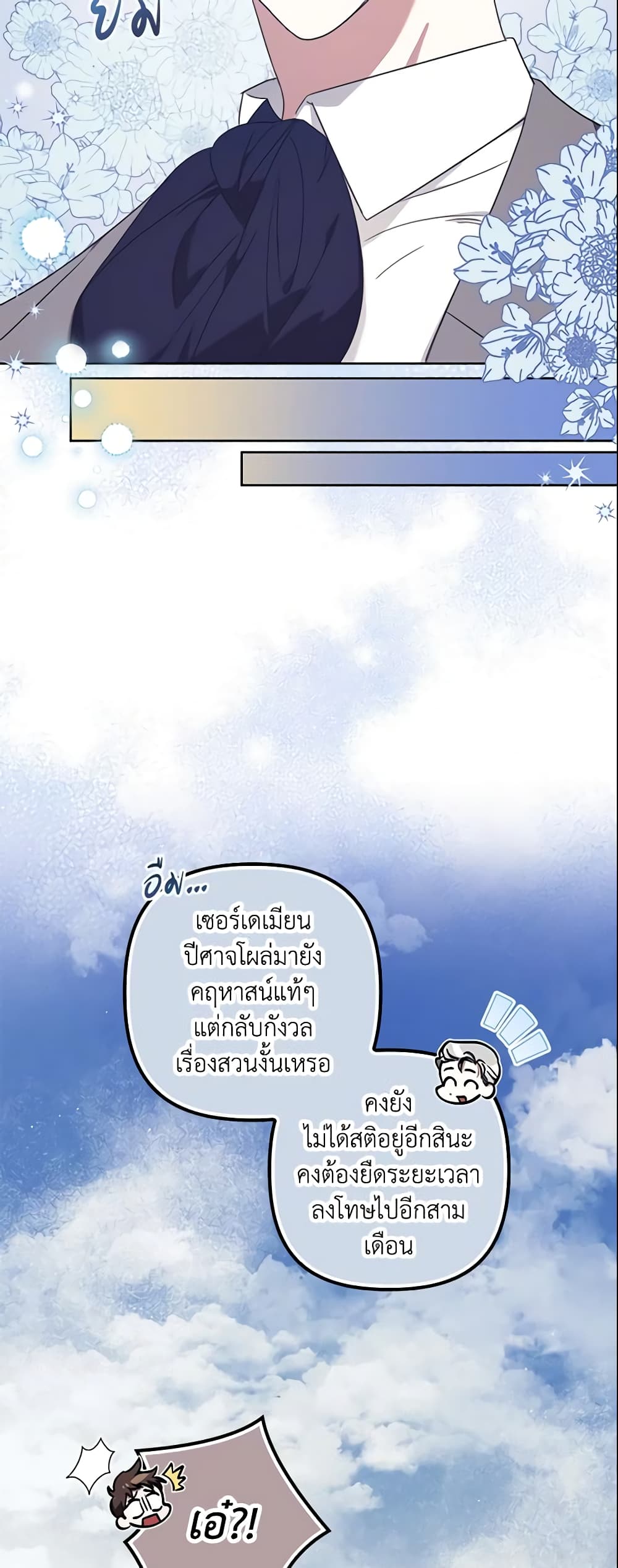 อ่านการ์ตูน The Abandoned Bachelorette Enjoys Her Simple Life 11 ภาพที่ 50