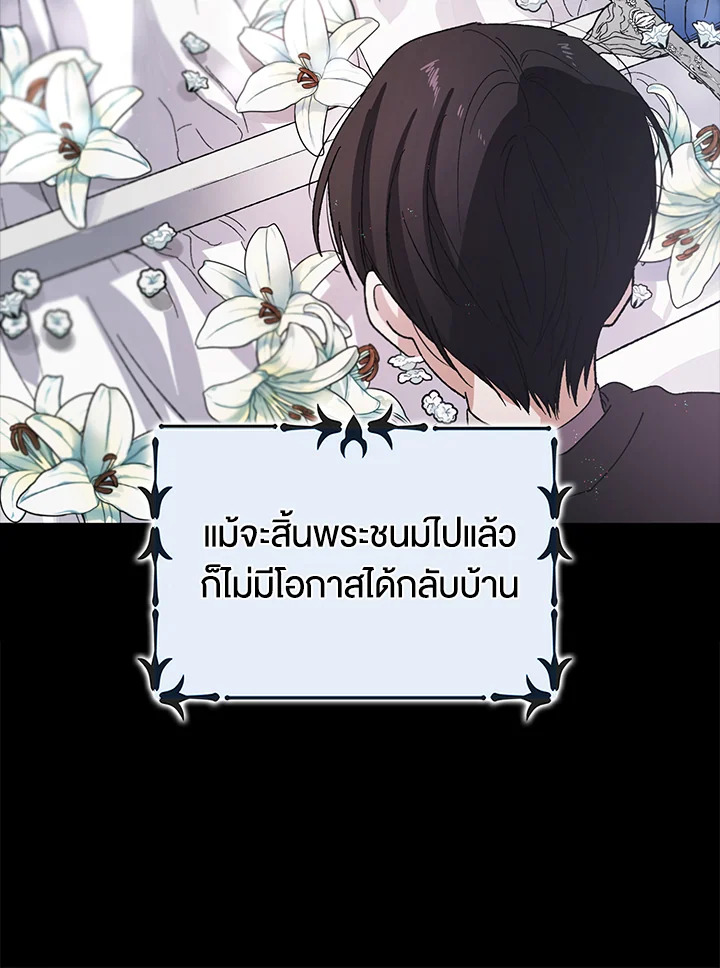 อ่านการ์ตูน A Way to Protect the Lovable You 6 ภาพที่ 17