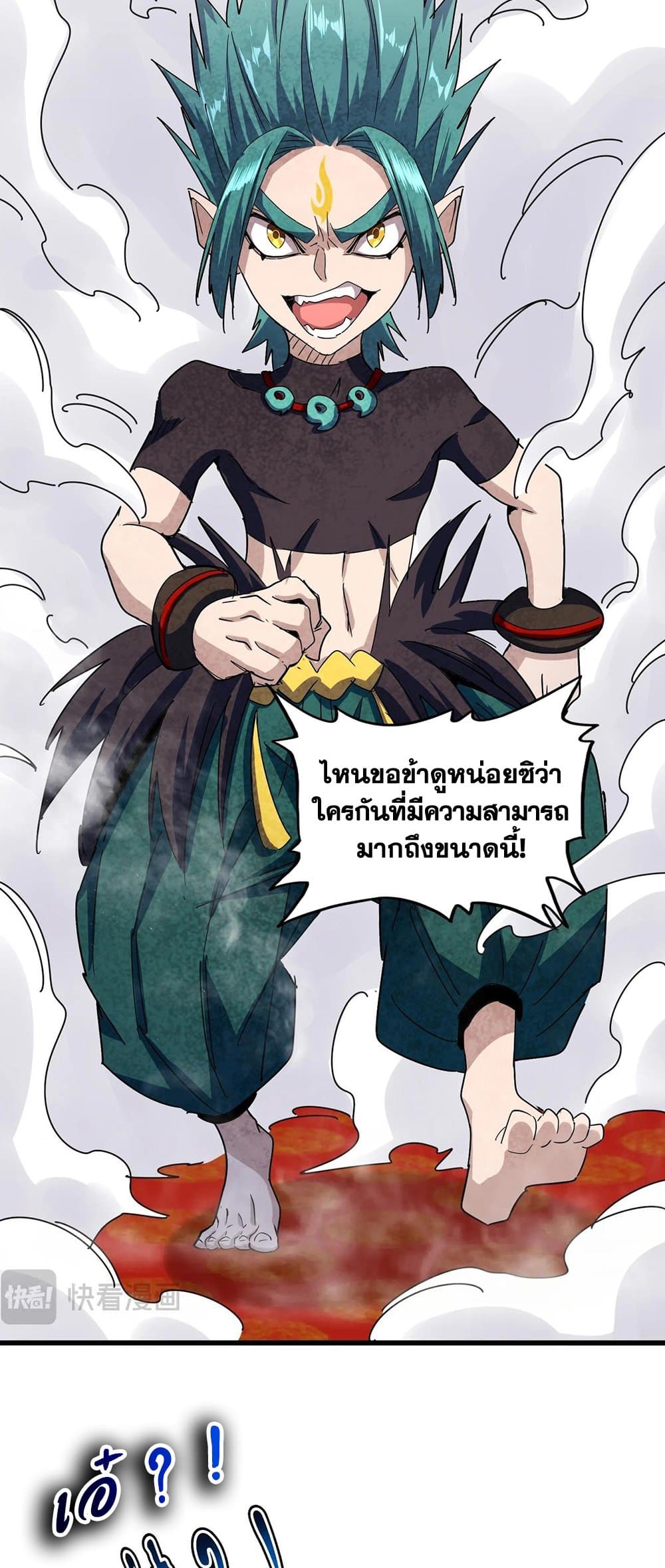 อ่านการ์ตูน Magic Emperor 432 ภาพที่ 20