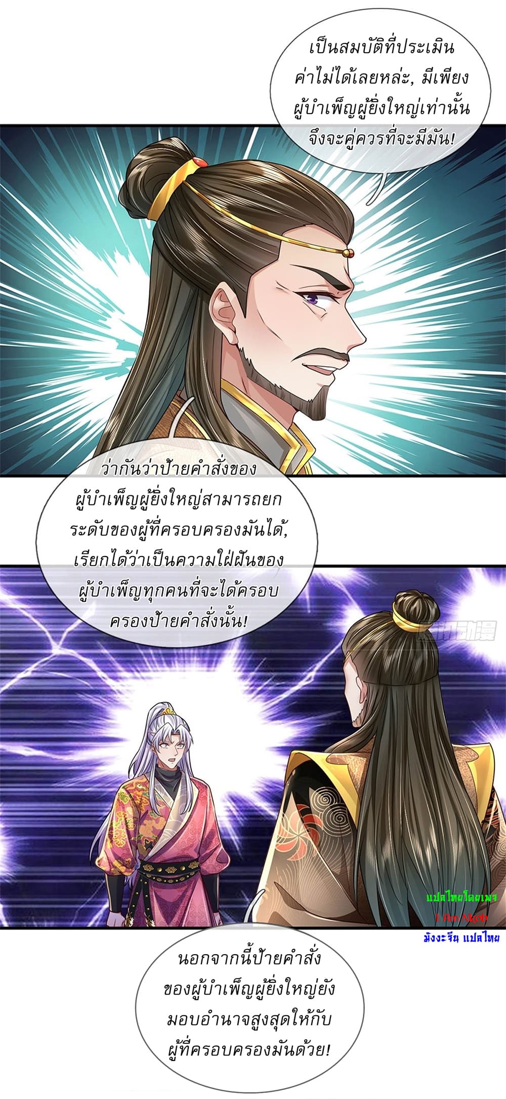 อ่านการ์ตูน I Can Change The Timeline of Everything 22 ภาพที่ 10