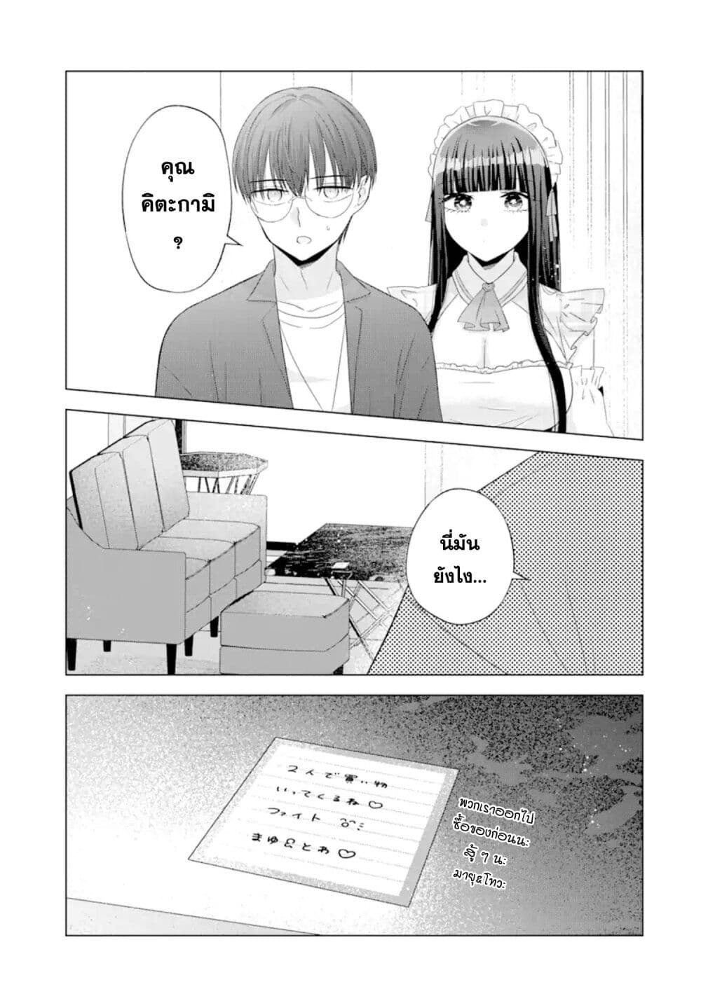 อ่านการ์ตูน Nanjou-san wa Boku ni Dakaretai 9 ภาพที่ 35