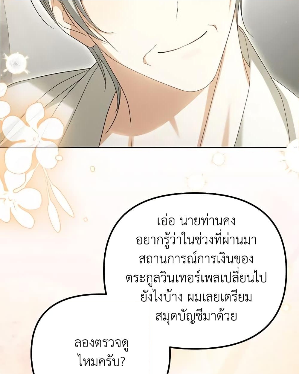 อ่านการ์ตูน Why Are You Obsessed With Your Fake Wife 32 ภาพที่ 14