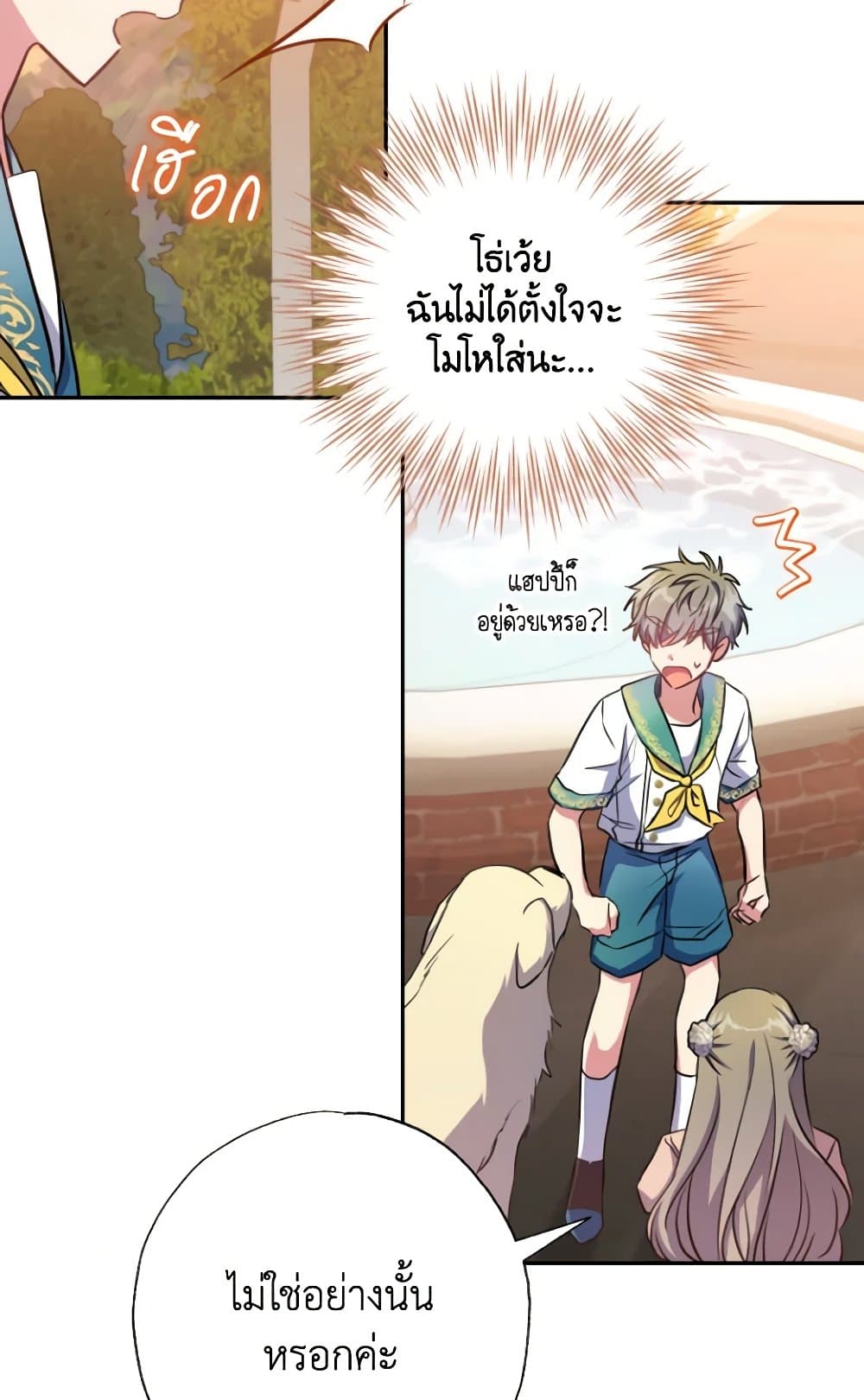 อ่านการ์ตูน A Saint Who Was Adopted by the Grand Duke 11 ภาพที่ 61