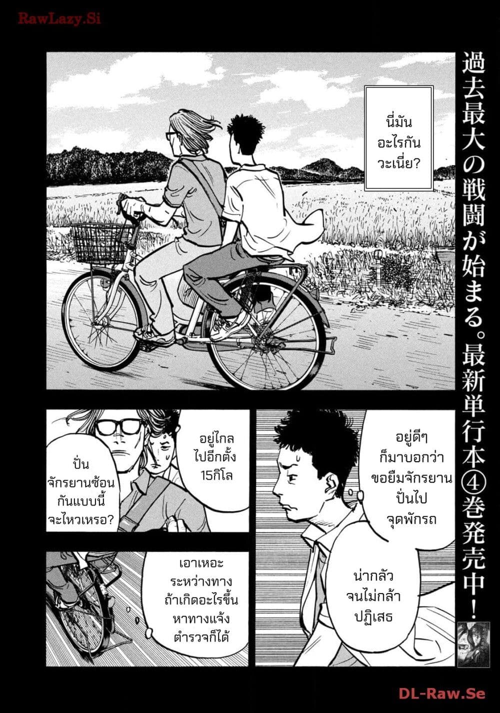 อ่านการ์ตูน Heiwa no Kuni no Shimazaki e 58 ภาพที่ 8