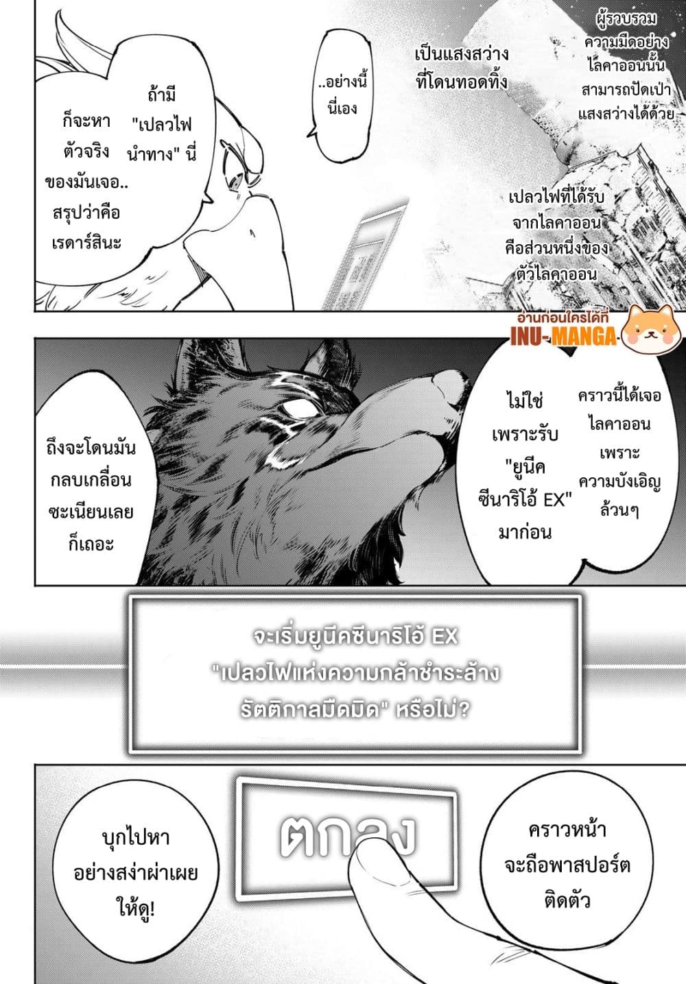 อ่านการ์ตูน Shangri-La Frontier 94 ภาพที่ 13