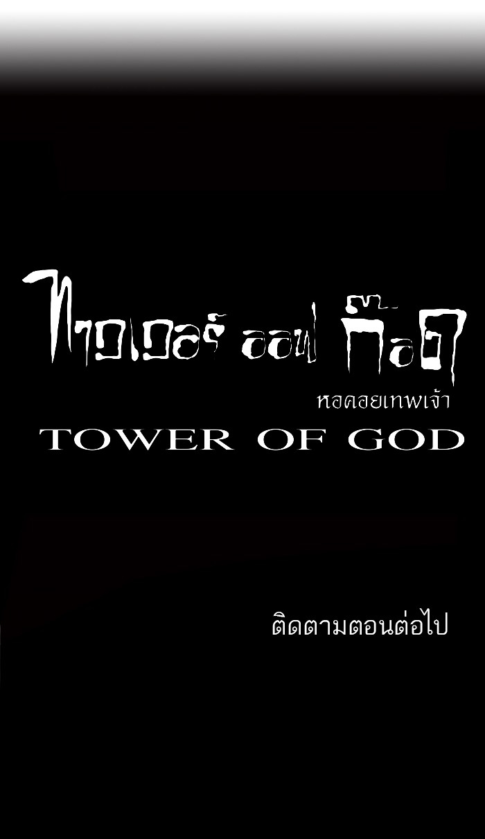 อ่านการ์ตูน Tower of God 59 ภาพที่ 75