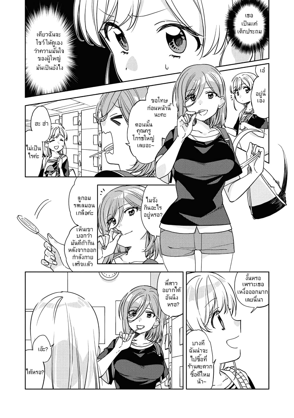 อ่านการ์ตูน Be Careful, Onee-san. 2 ภาพที่ 11