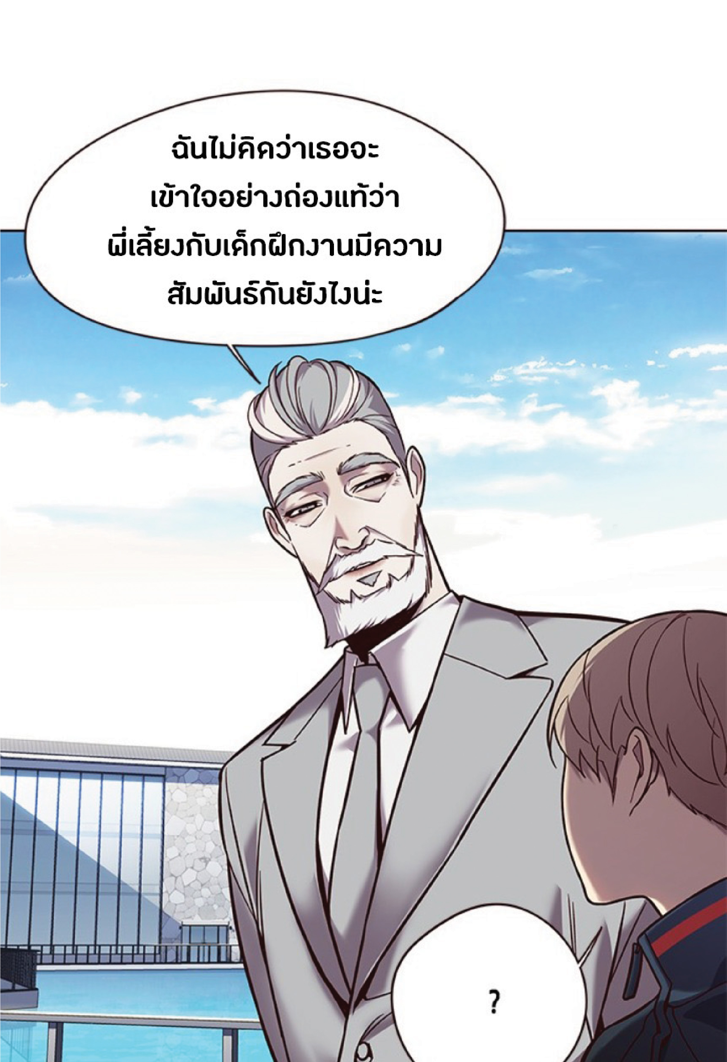 อ่านการ์ตูน Eleceed 93 ภาพที่ 29