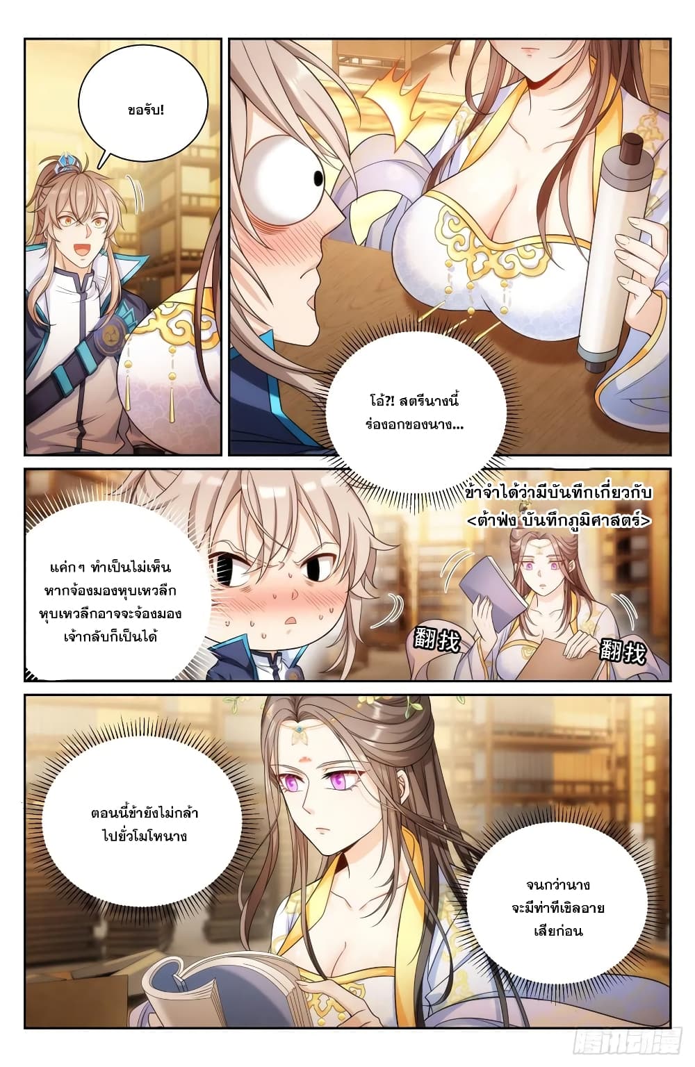 อ่านการ์ตูน Nightwatcher 157 ภาพที่ 11