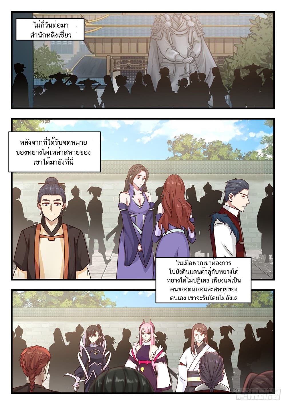 อ่านการ์ตูน Martial Peak 802 ภาพที่ 13