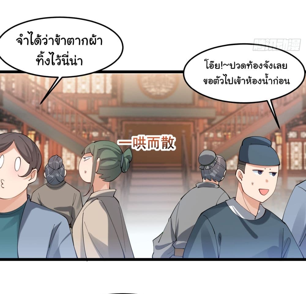 อ่านการ์ตูน SystemOP 17 ภาพที่ 22