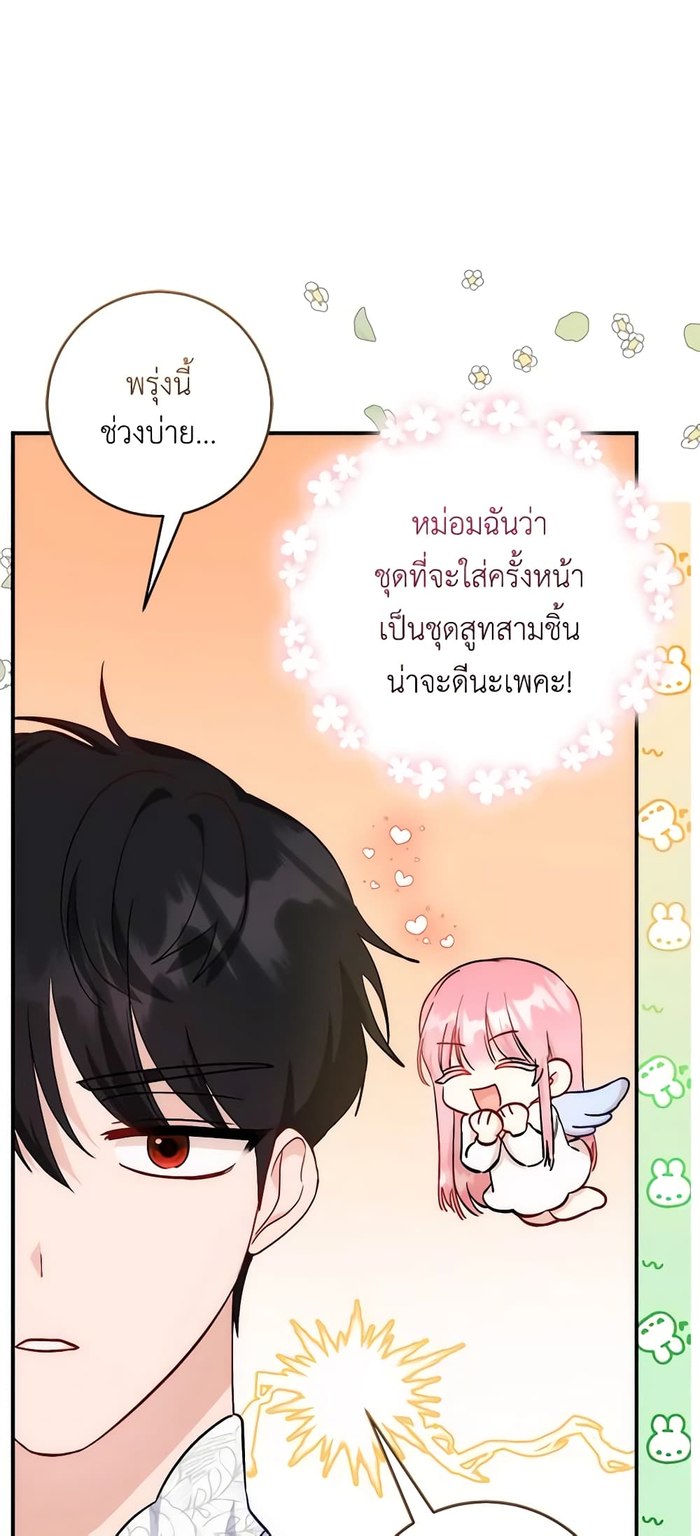 อ่านการ์ตูน I Became the Sister of the Time-Limited Heroine 12 ภาพที่ 57