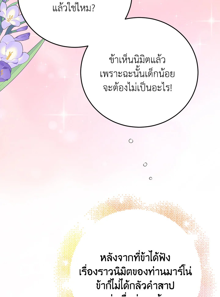 อ่านการ์ตูน A Way to Protect the Lovable You 75 ภาพที่ 19