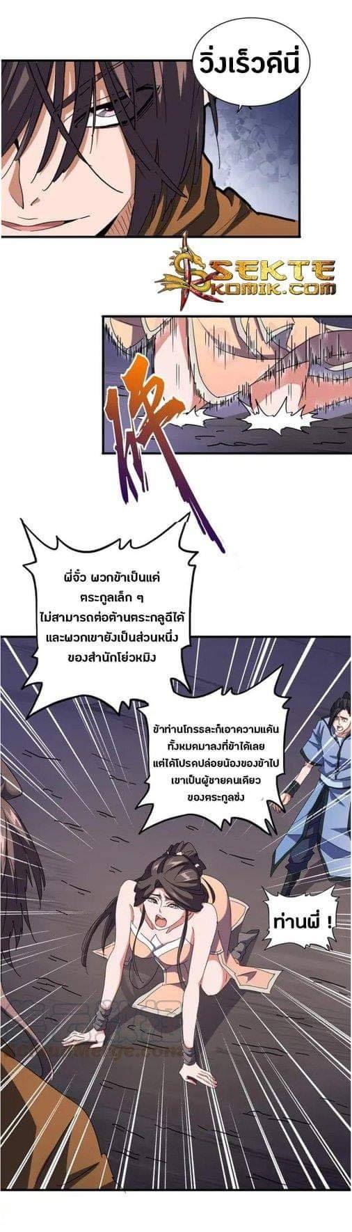 อ่านการ์ตูน Magic Emperor 108 ภาพที่ 27