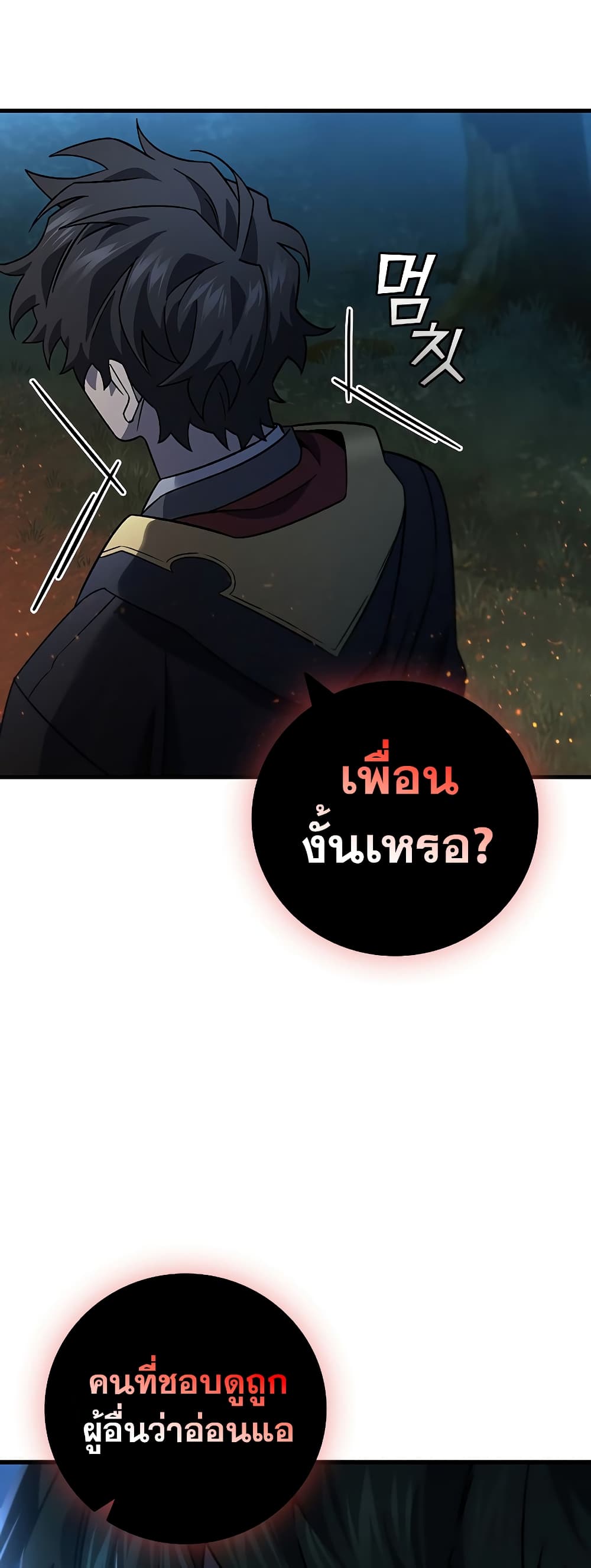 อ่านการ์ตูน Dragon-Devouring Mage 24 ภาพที่ 21