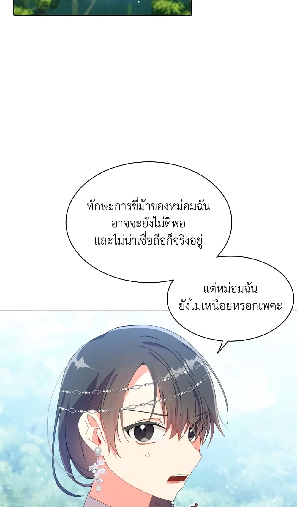 อ่านการ์ตูน The Meaning of You 40 ภาพที่ 33