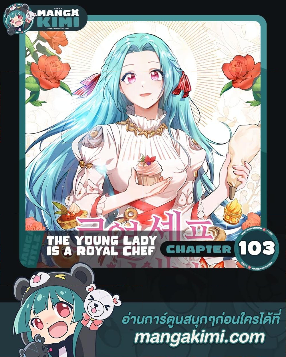 อ่านการ์ตูน The Young Lady Is a Royal Chef 103 ภาพที่ 1