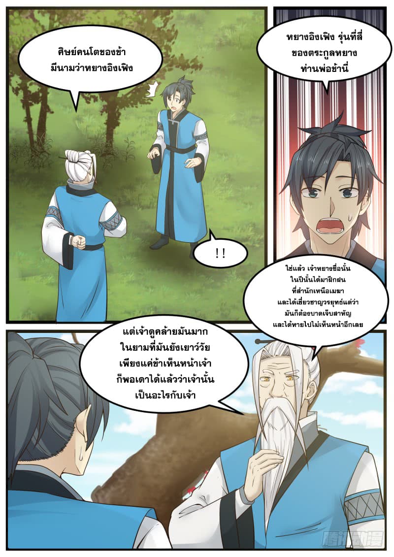 อ่านการ์ตูน Martial Peak 140 ภาพที่ 6