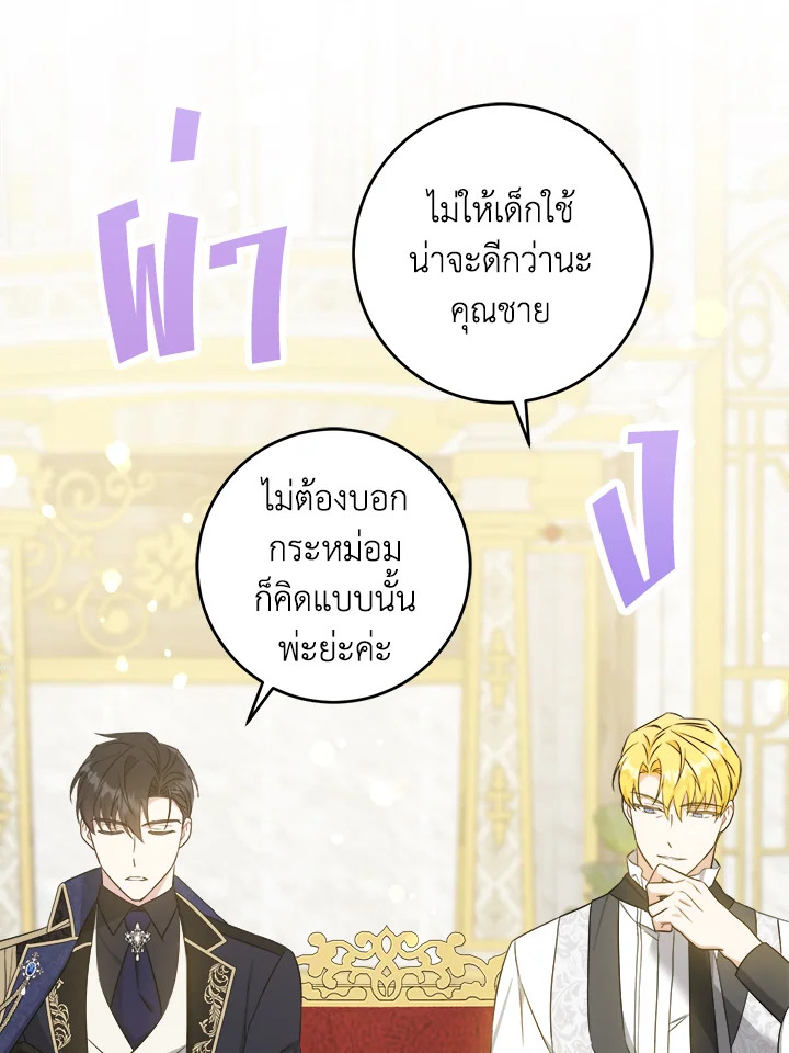 อ่านการ์ตูน Please Give Me the Pacifier 63 ภาพที่ 77