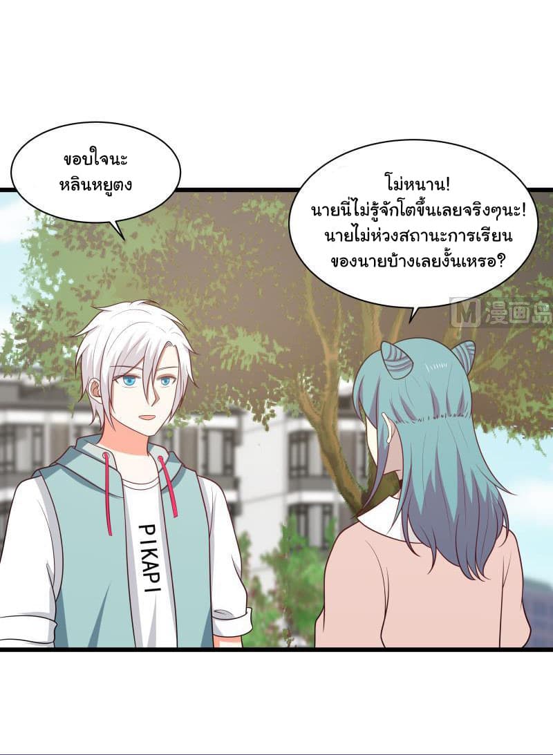 อ่านการ์ตูน I Have a Dragon in My Body 134 ภาพที่ 20