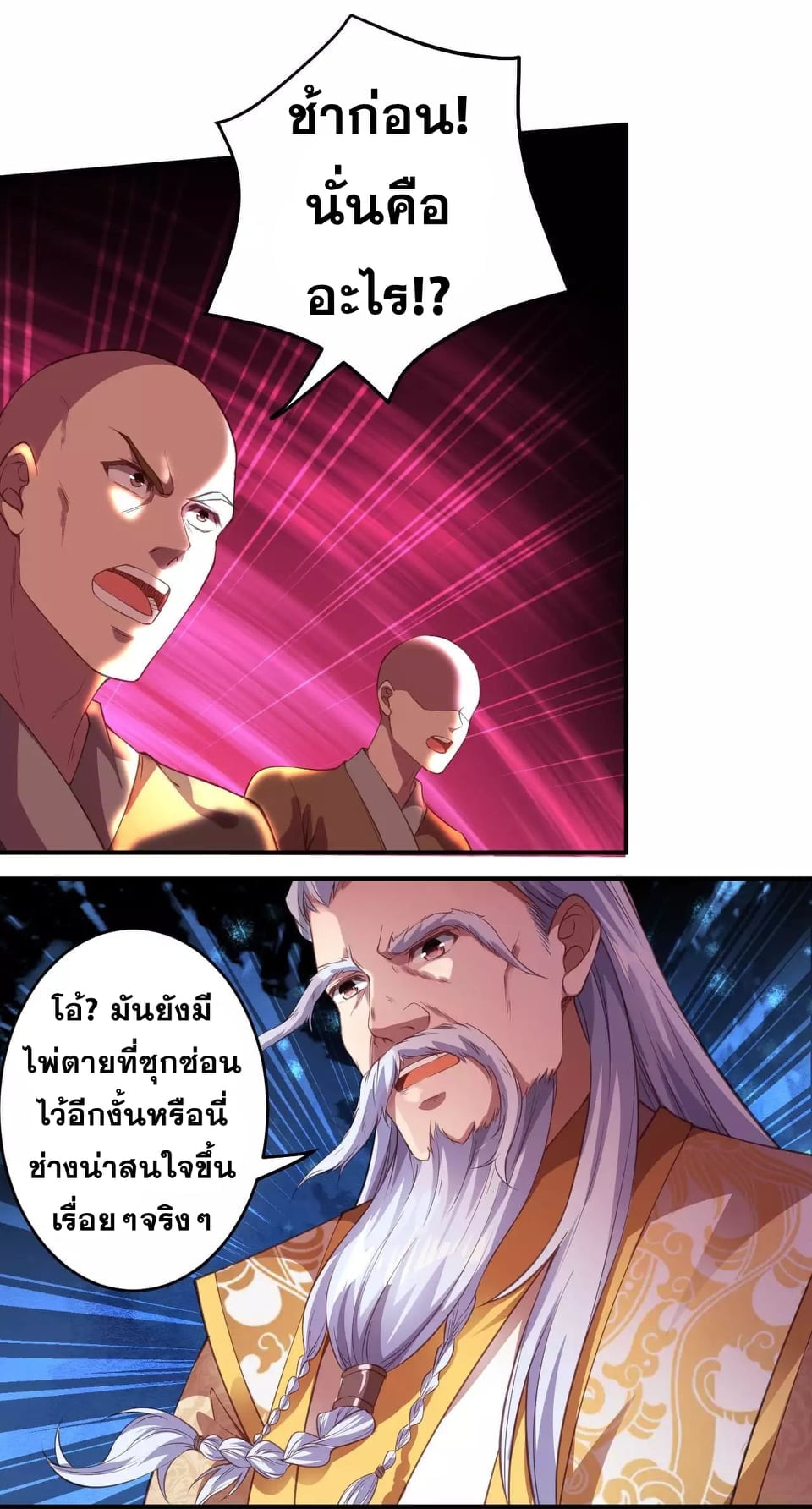 อ่านการ์ตูน Against the Gods 251 ภาพที่ 8