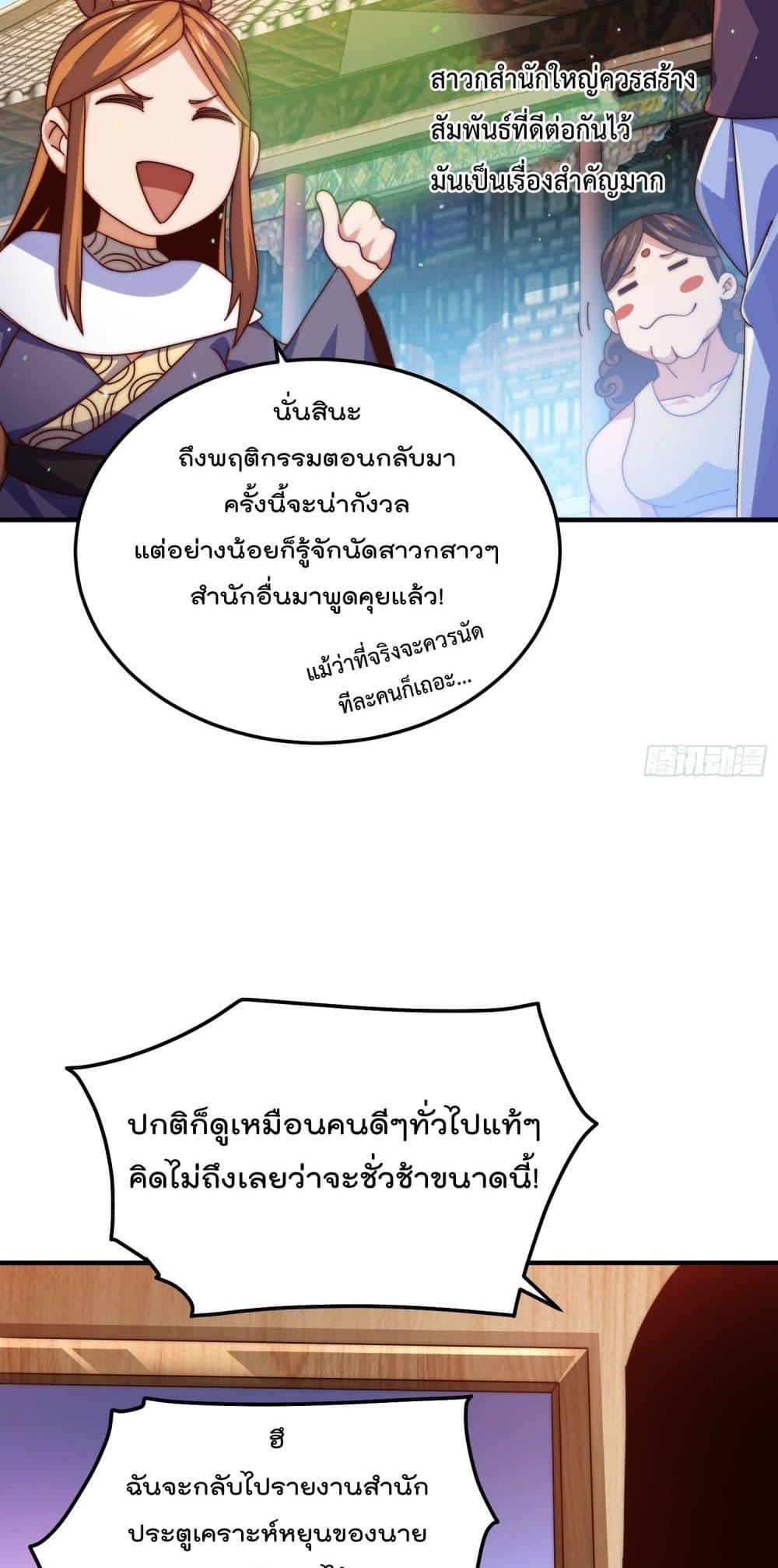 อ่านการ์ตูน Who is your Daddy 261 ภาพที่ 35