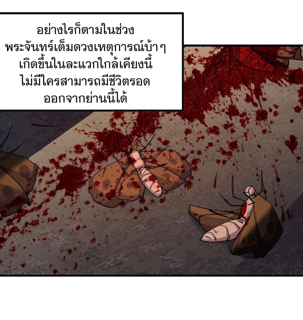 อ่านการ์ตูน Don’t Get Me Wrong, I’m The Real Victim! 42 ภาพที่ 8