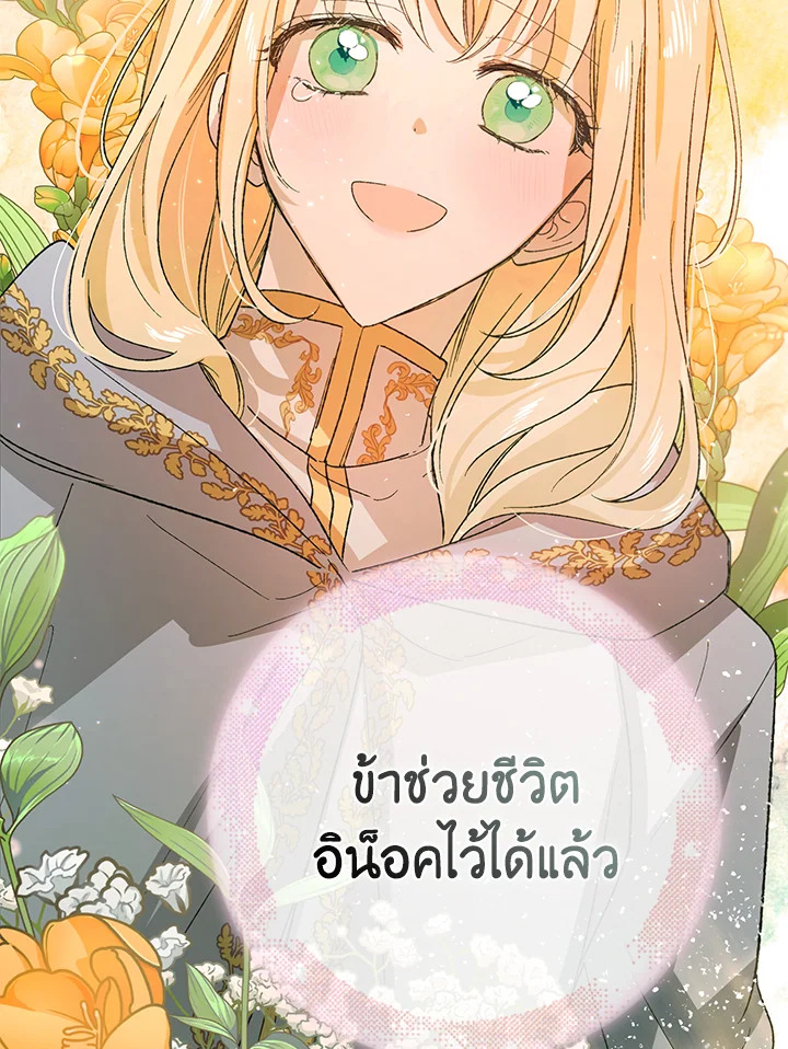 อ่านการ์ตูน A Way to Protect the Lovable You 6 ภาพที่ 80