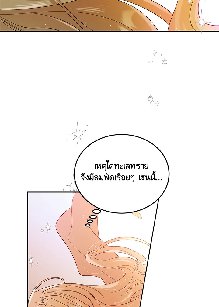 อ่านการ์ตูน A Way to Protect the Lovable You 61 ภาพที่ 33