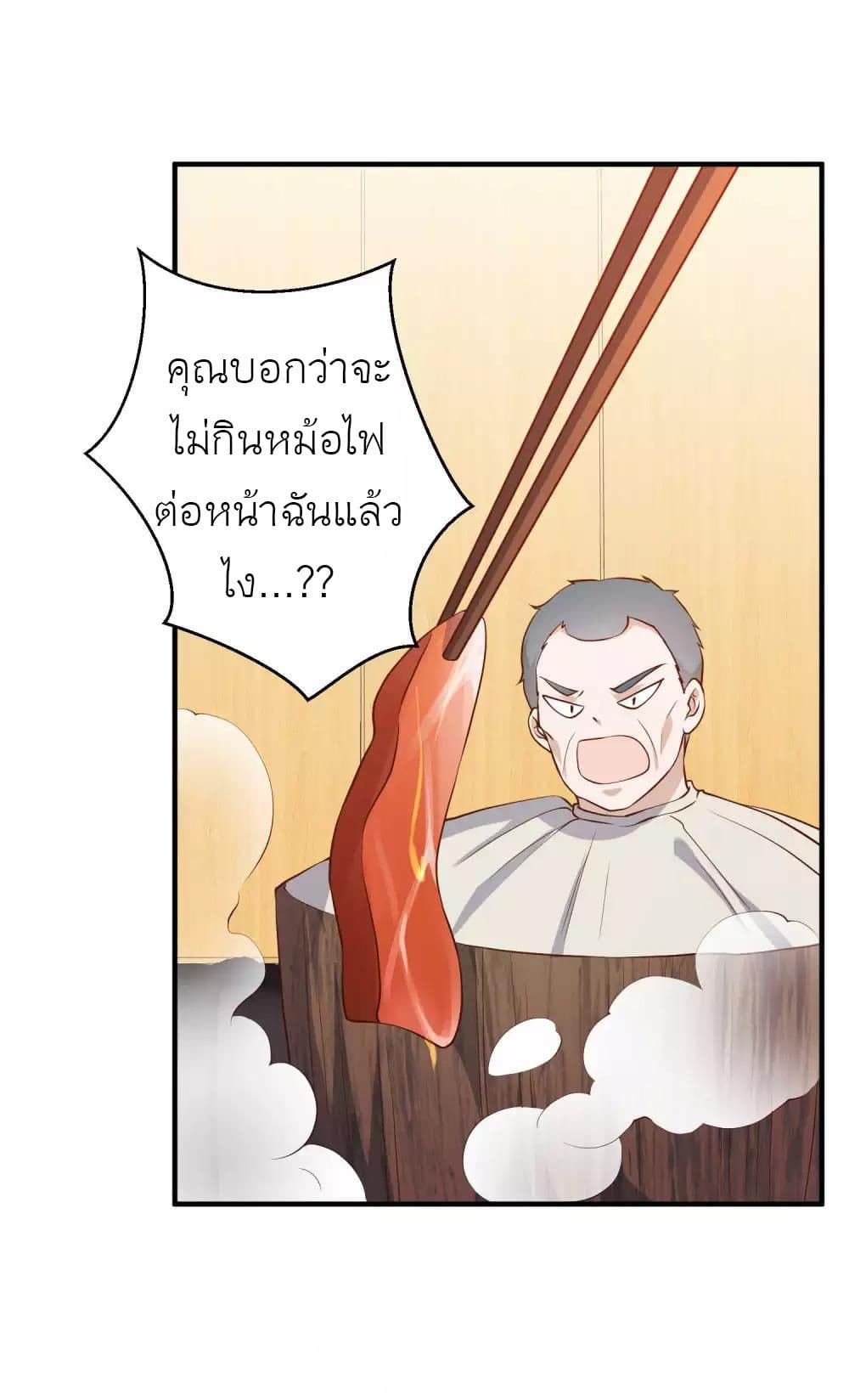 อ่านการ์ตูน God Fisherman 60 ภาพที่ 3