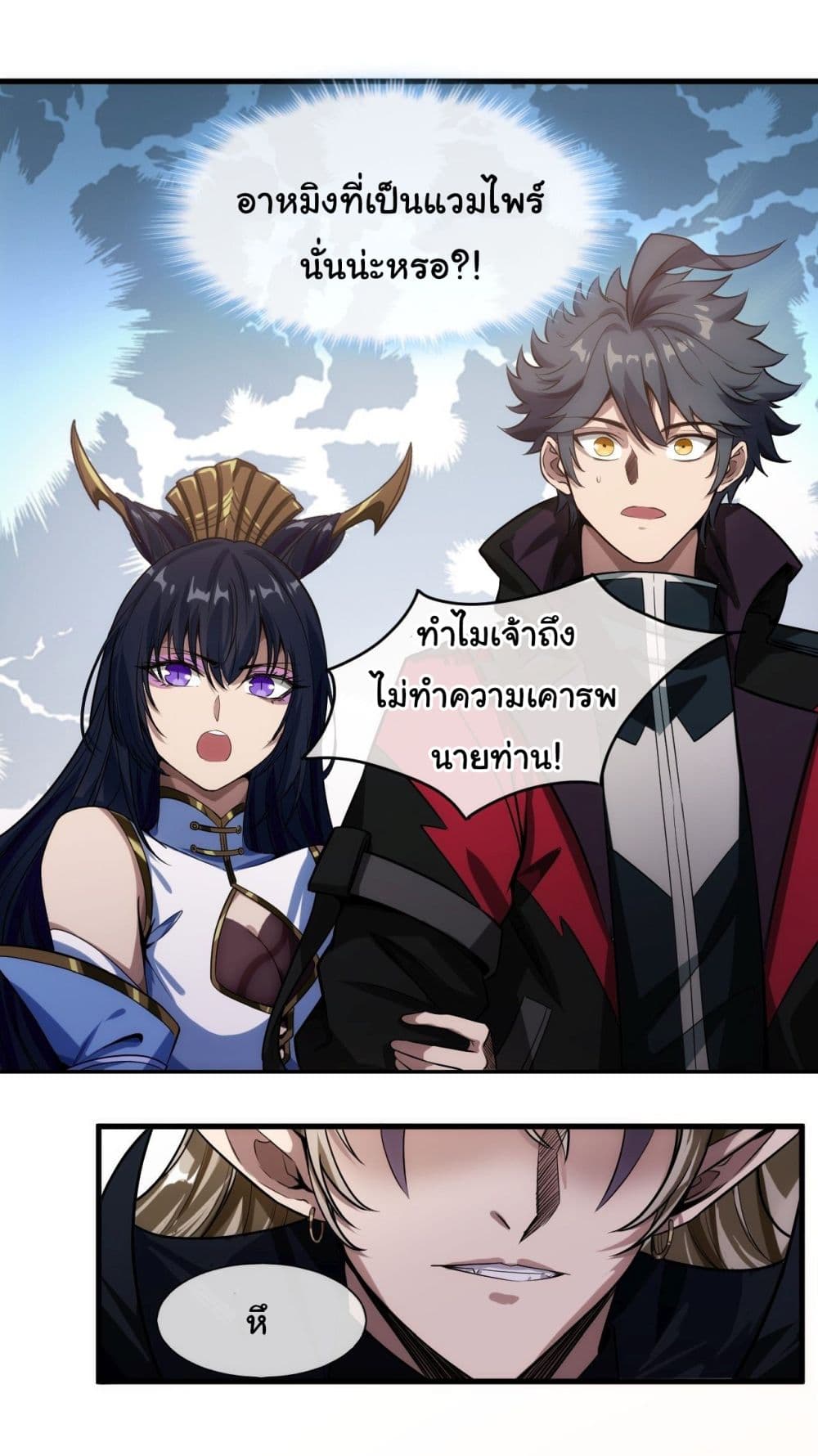 อ่านการ์ตูน Demon Emperor 1 ภาพที่ 24