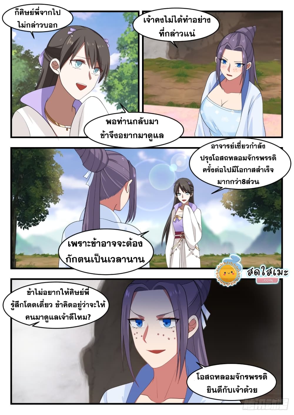 อ่านการ์ตูน Martial Peak 1173 ภาพที่ 3