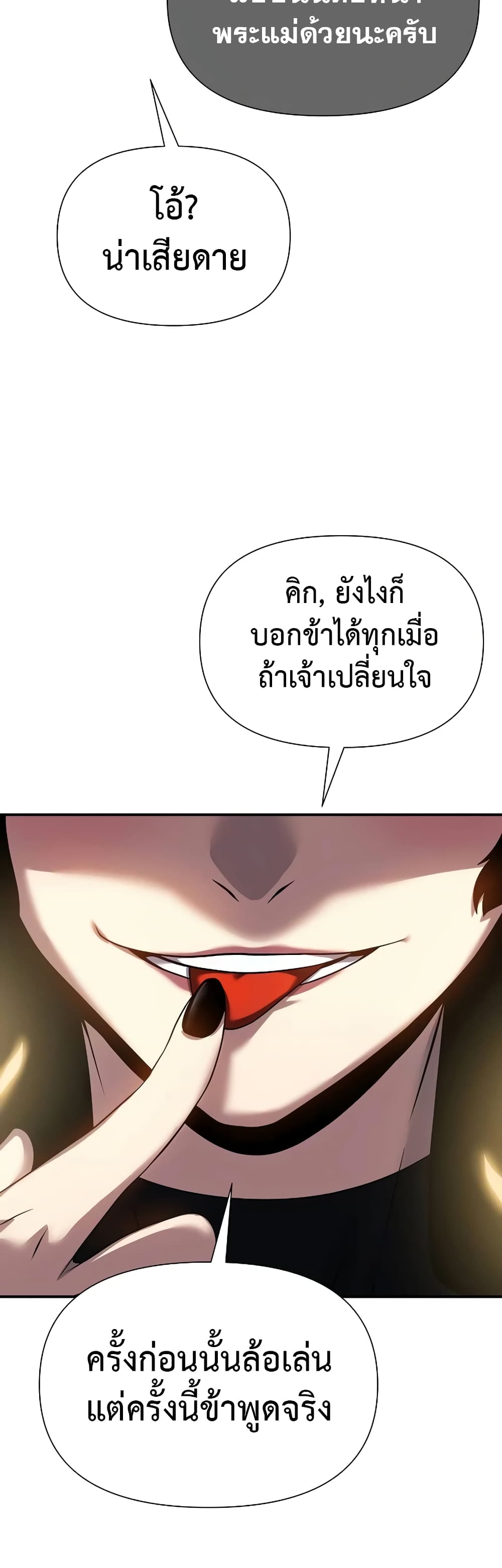 อ่านการ์ตูน The Priest of Corruption 44 ภาพที่ 64