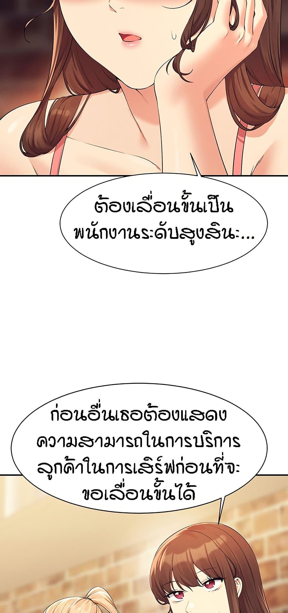 อ่านการ์ตูน Is There No Goddess in My College? 90 ภาพที่ 23