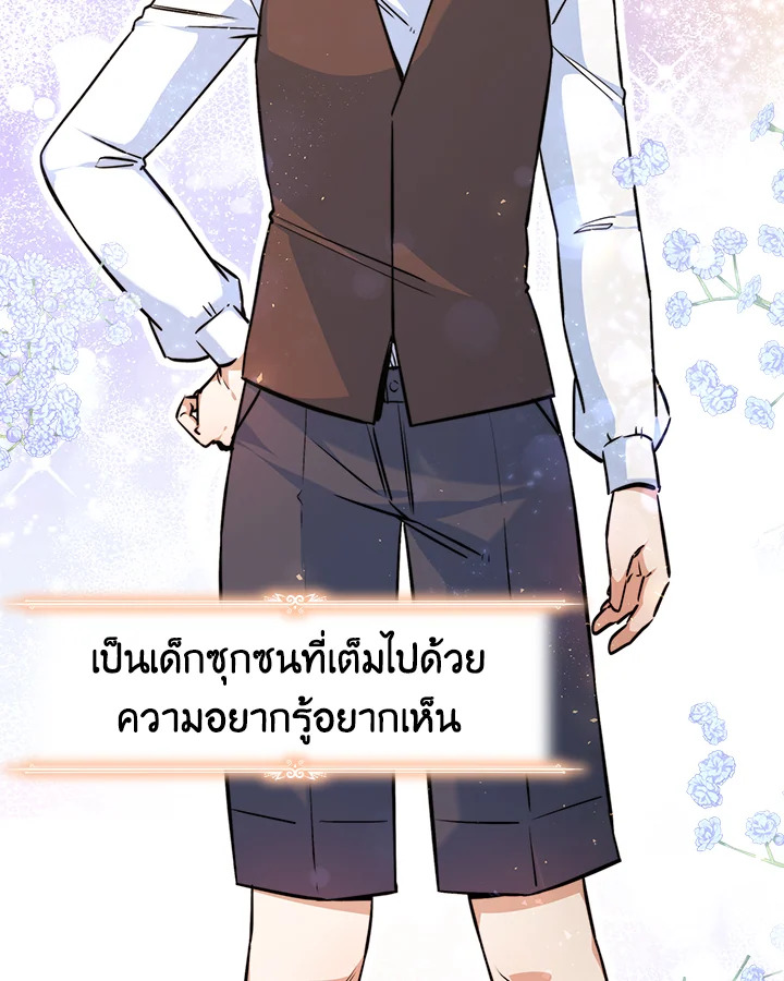 อ่านการ์ตูน Evangeline After the Ending 4 ภาพที่ 35