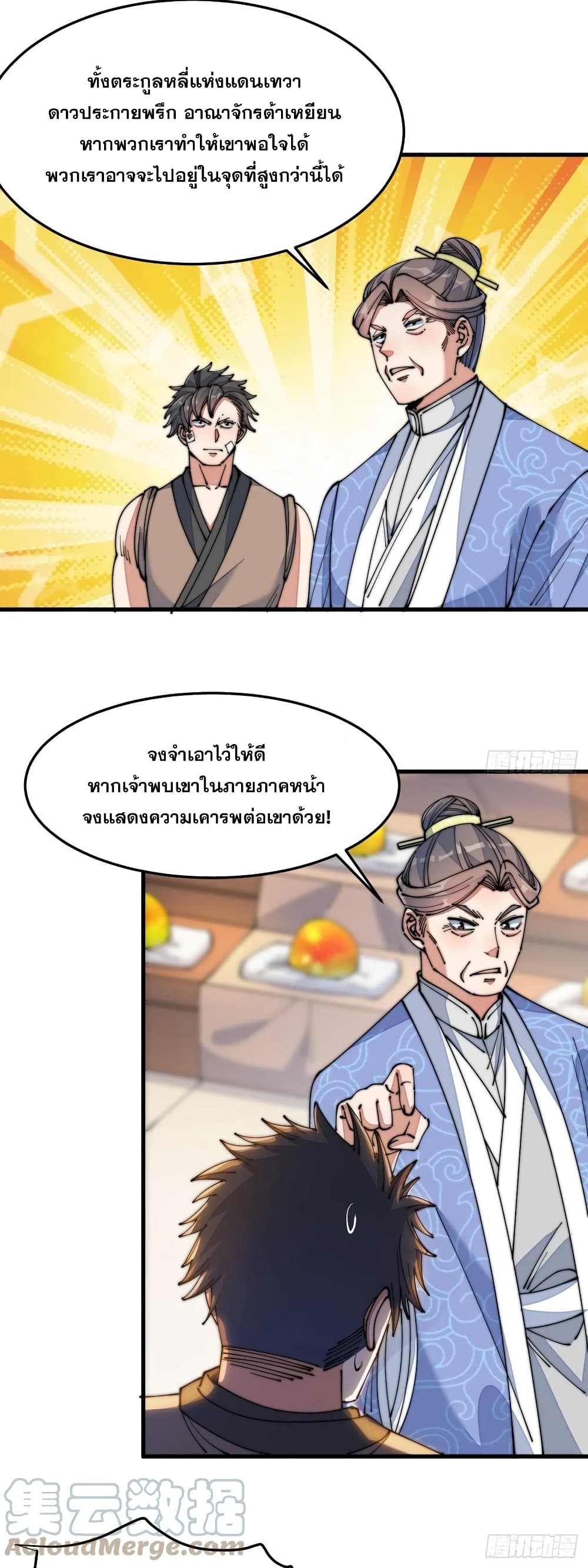 อ่านการ์ตูน I’m Really Not the Son of Luck 14 ภาพที่ 46