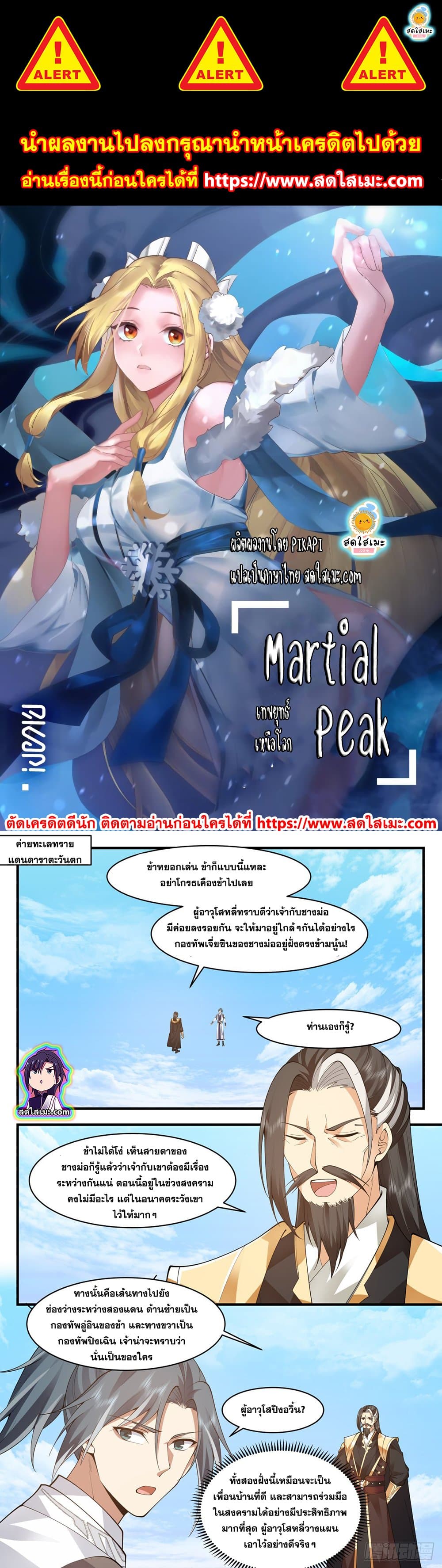 อ่านการ์ตูน Martial Peak 2500 ภาพที่ 1