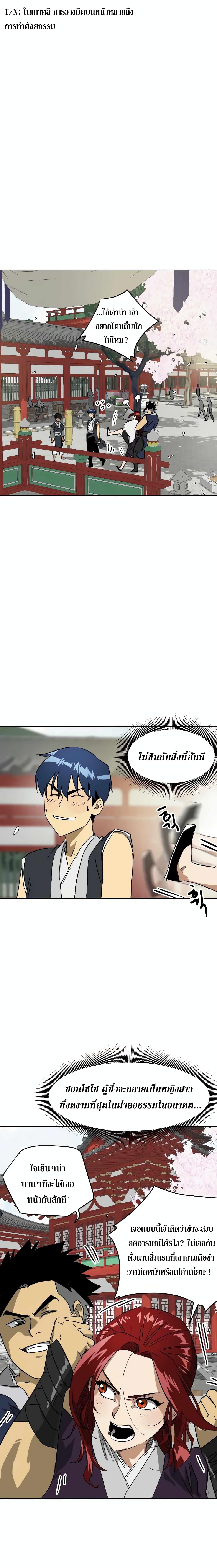 อ่านการ์ตูน Infinite Level Up in Murim 81 ภาพที่ 18