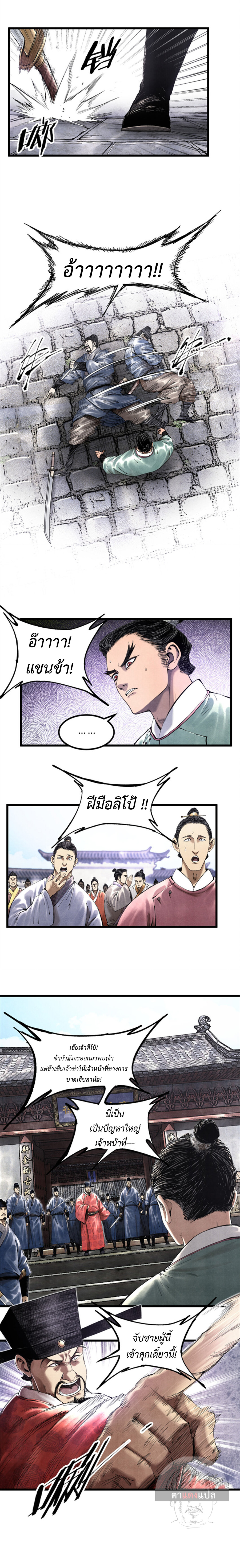 อ่านการ์ตูน Lu Bu’s life story 48 ภาพที่ 8