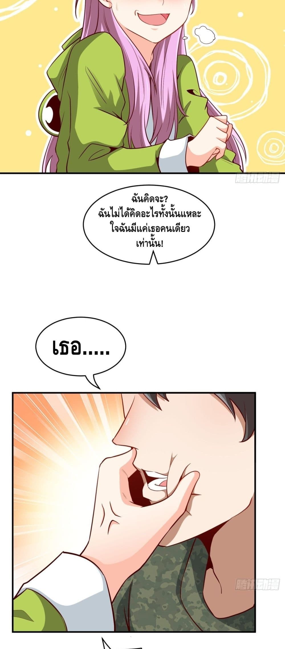 อ่านการ์ตูน High Energy Strikes 93 ภาพที่ 19