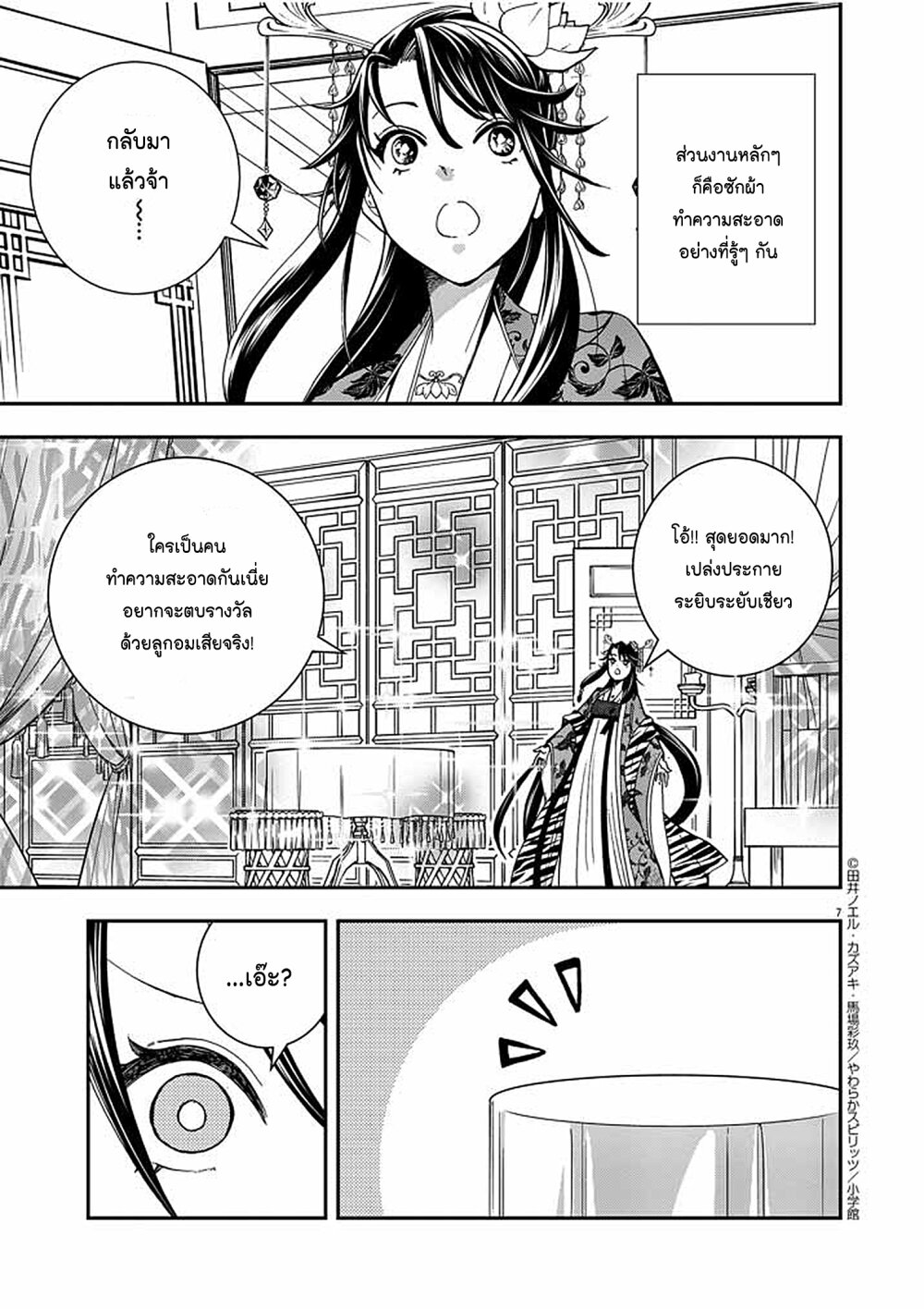 อ่านการ์ตูน Osaka Madam, Koukyuu-hi ni Naru! 8 ภาพที่ 7